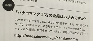 Hanakoママ 読者モデルや親子モデル 随時募集 雑誌モデル ベビーモデル 赤ちゃんモデル キッズモデル情報